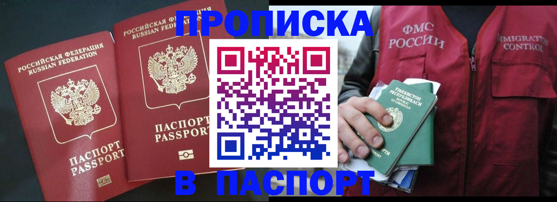 прописка 2025 в Тихвине